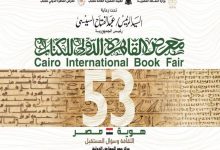صورة الجزائر حاضرة بـ7 أدباء و600 عنوان بمعرض القاهرة للكتاب