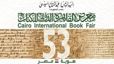 صورة الجزائر حاضرة بـ7 أدباء و600 عنوان بمعرض القاهرة للكتاب